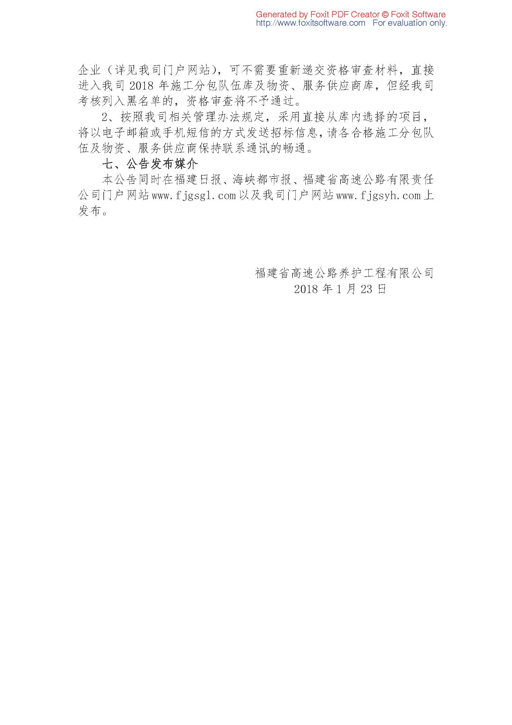 福建高速养护网 -  开云正规平台,开云（中国）