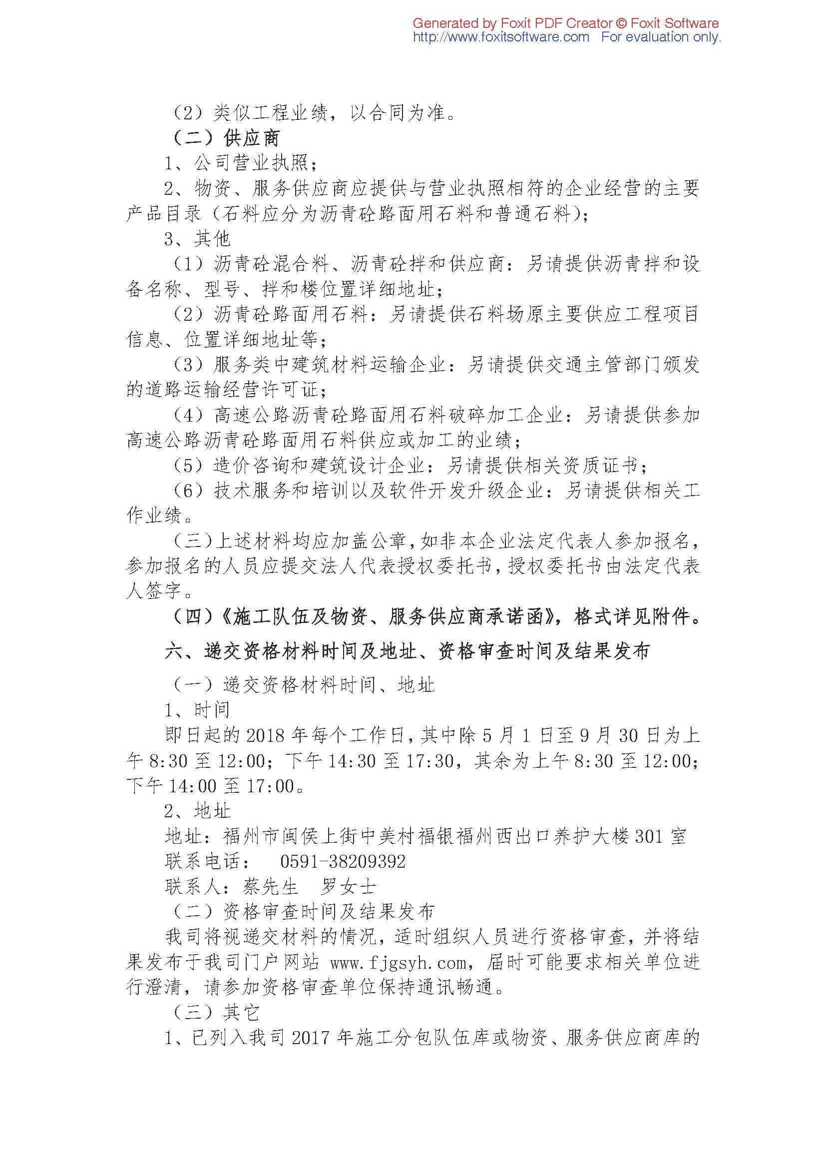 福建高速养护网 -  开云正规平台,开云（中国）