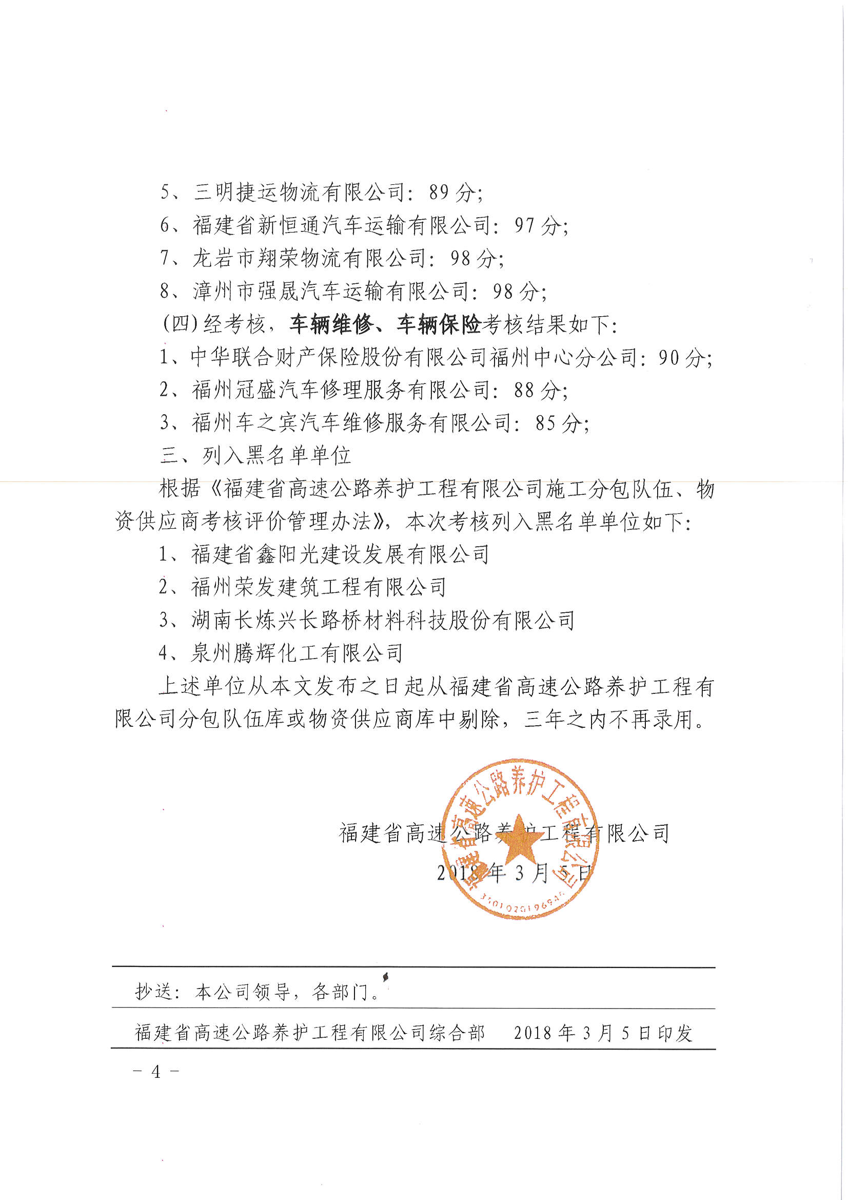 福建高速养护网 -  开云正规平台,开云（中国）