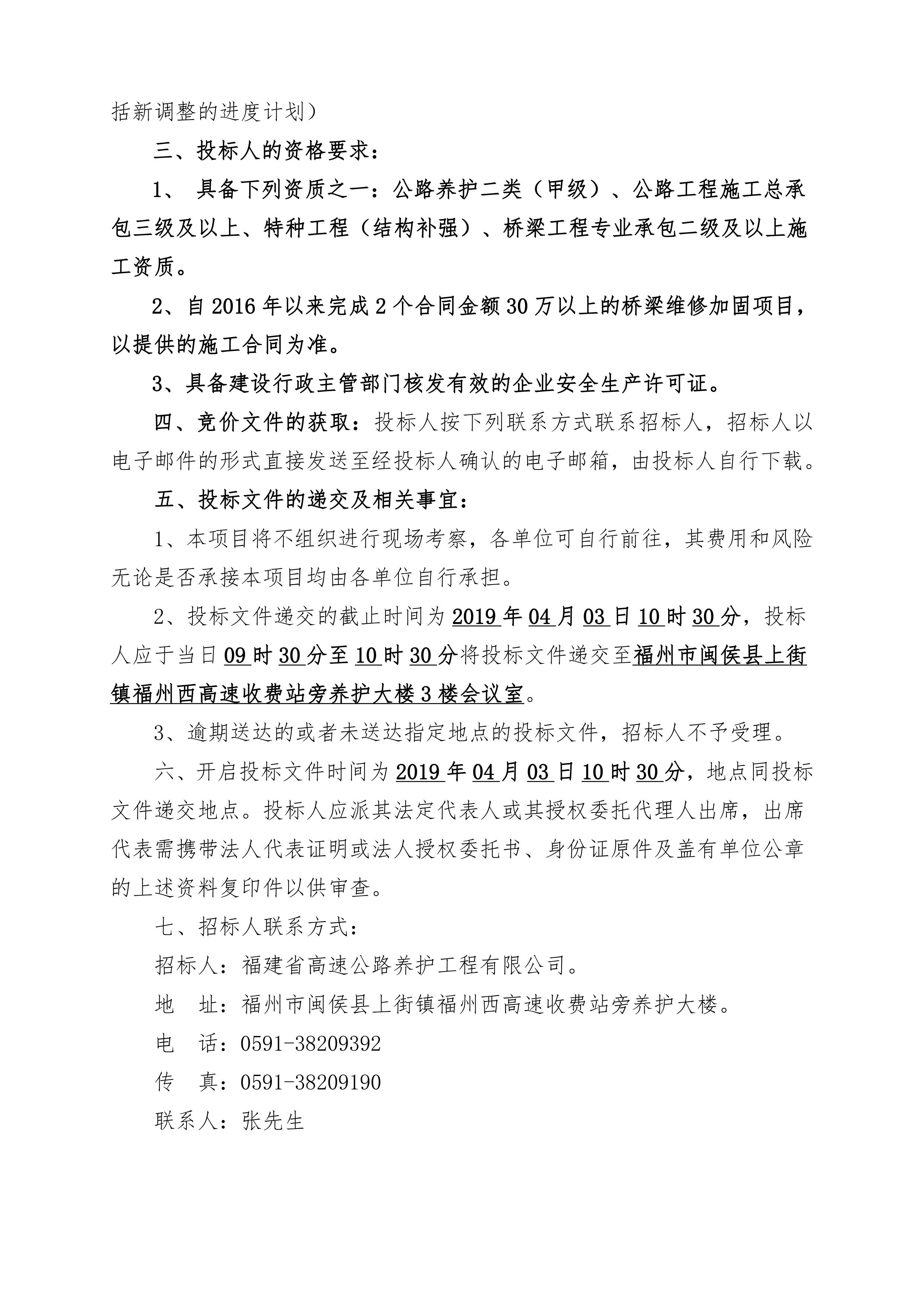 福建高速养护网 -  开云正规平台,开云（中国）