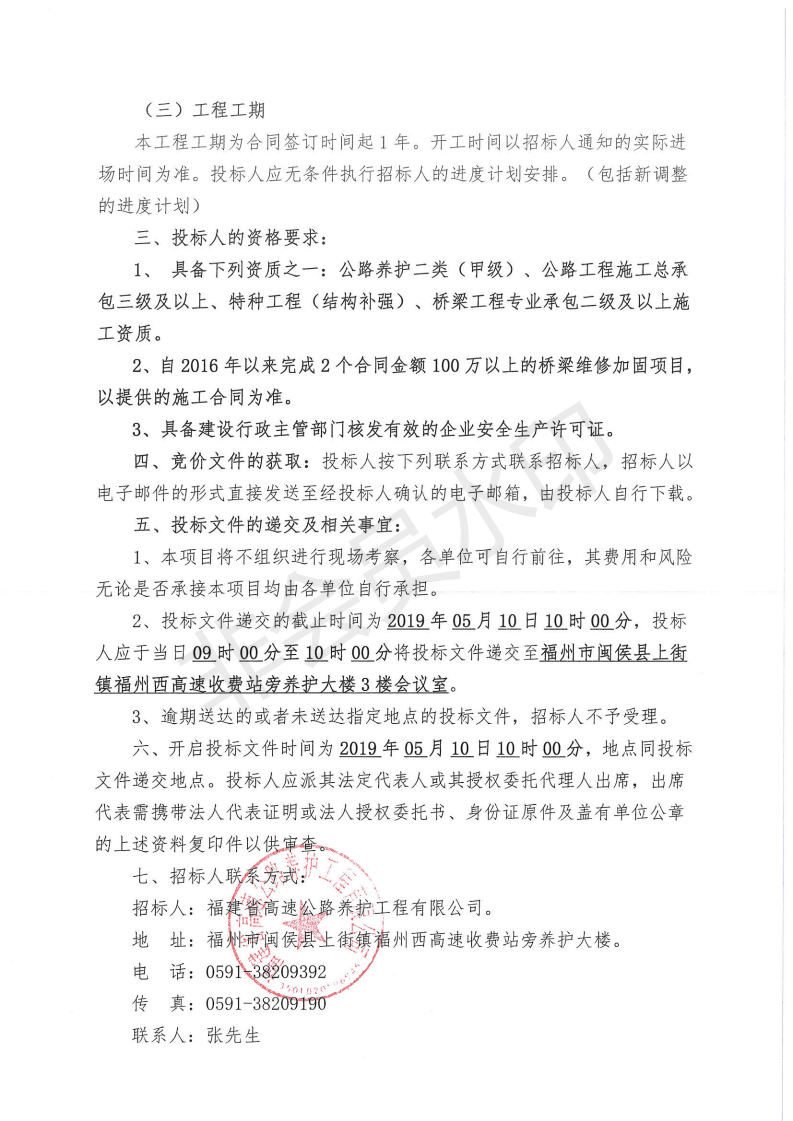 福建高速养护网 -  开云正规平台,开云（中国）