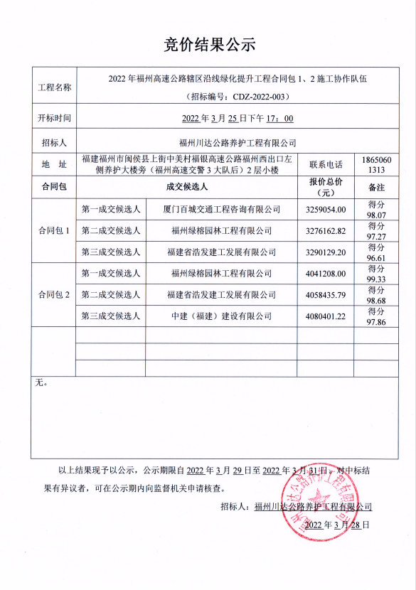 福建高速养护网 -  开云正规平台,开云（中国）